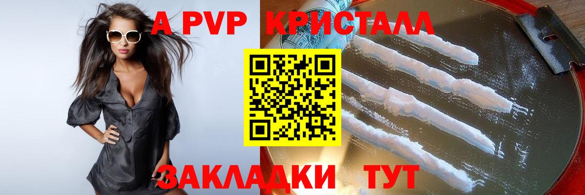Alpha PVP VHQ  A PVP крисы CK  Вход с VPN  Копейск  Alfa_PVP Crystall 