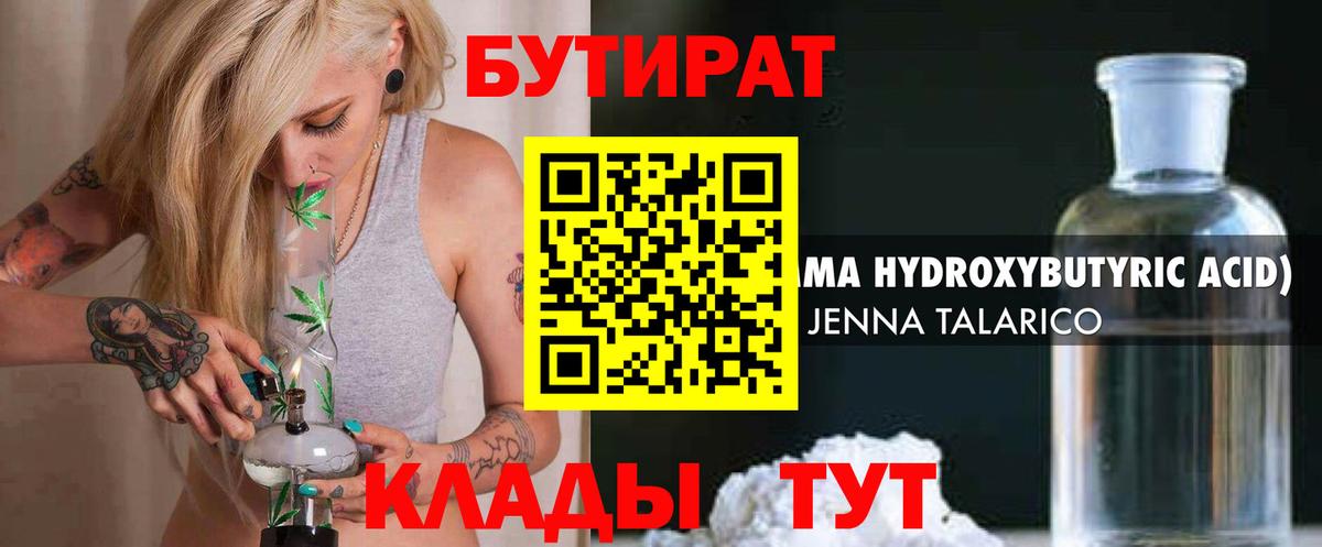 Бутират BDO 33% Копейск