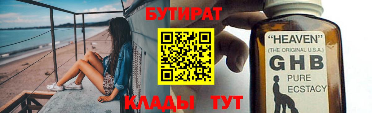БУТИРАТ оксана  Бутират  Копейск  Вход с VPN 