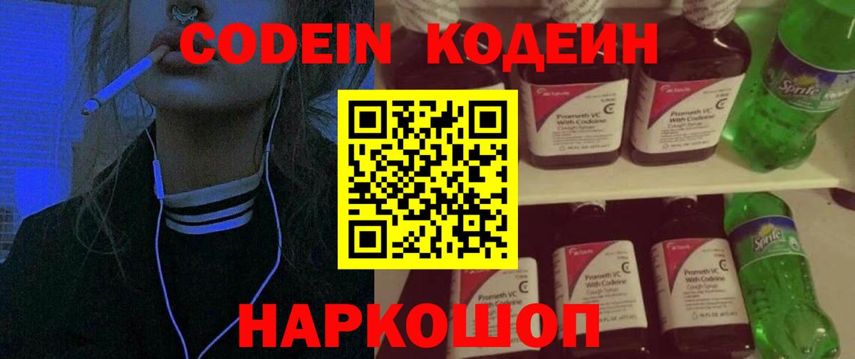 Кодеиновый сироп Lean напиток Lean (лин)  Вход с VPN  Codein напиток Lean (лин)  Копейск 