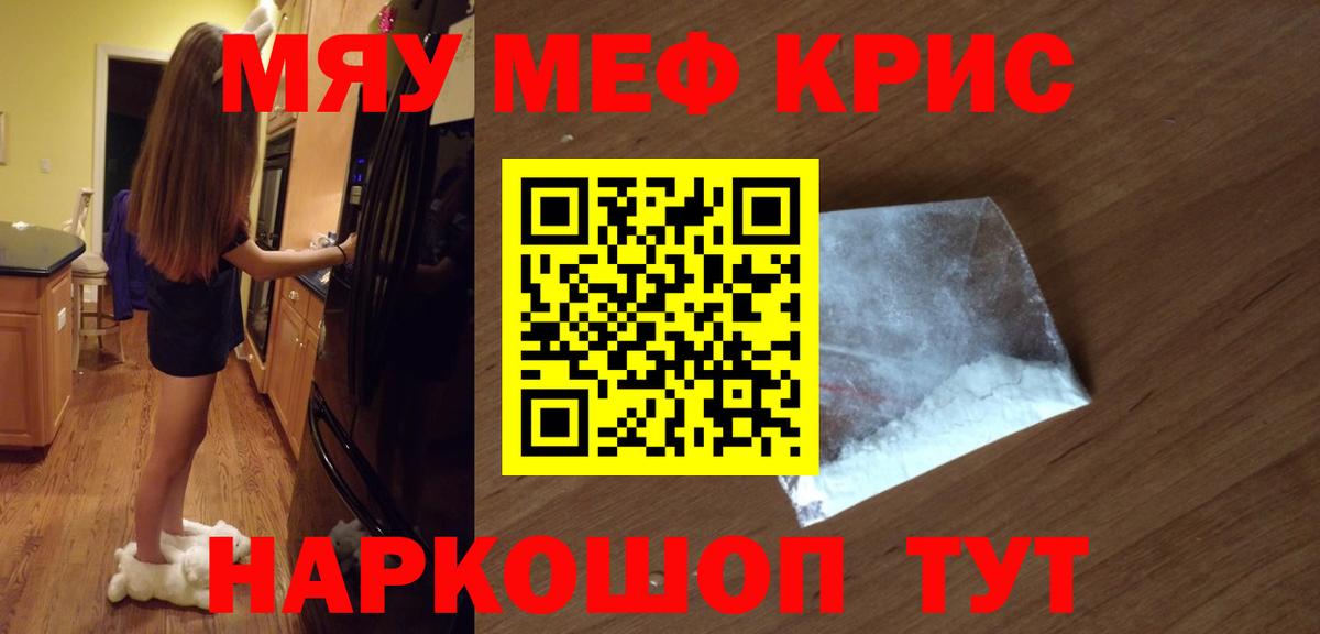 Меф кристаллы Копейск