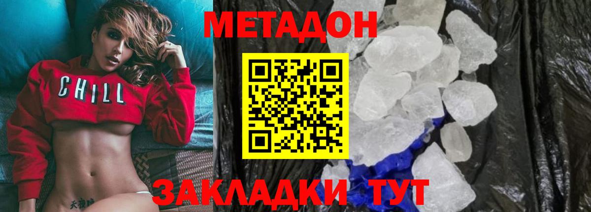 МЕТАДОН VHQ Копейск